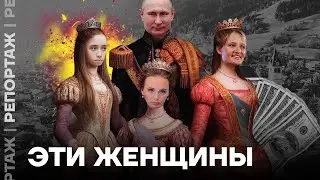 Что мы знаем о дочерях Путина