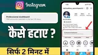 Instagram Par Professional Dashboard Kaise Hataye |How To Delete Professional Dashboard On Instagram