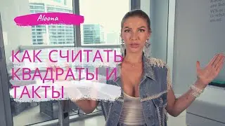 Как считать ритм в электронной музыке или, что такое квадраты?