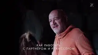 Уроки Легенд. Максим Суханов. Актерское мастерство.