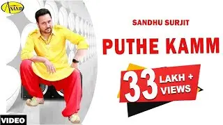 Sandhu Surjit | Puthe Kamm |  Latest Punjabi song 2018 l Anand Music | New Punjabi Song 2018