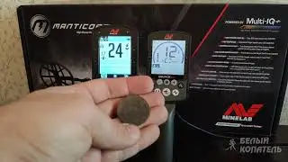 Minelab Manticore и Equinox 800 Сравнение VDI на разные цели