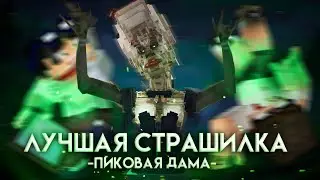 ЭТО ЛУЧШАЯ СТРАШИЛКА ЗА ВСЕ ВРЕМЯ