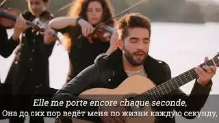 Kendji Girac – Les yeux de la mama (Перевод с русскими субтитрами) | LITTERcon