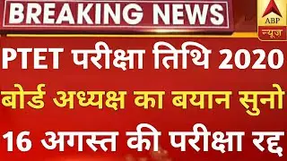 Ptet Exam Date 2020👍||Ptet Exam Date 2020 Rajasthan||Ptet Latest News Today||Ptet Exam||