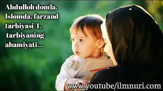 Фарзанд тарбияси-1  Абдуллох домла | Farzand tarbiyasi-1 Abdulloh domla.