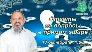 Ответы на вопросы в прямом эфире по теме ваших гороскопов, транзитов. 13 октября 2024 в 11:00