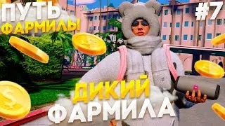 Я НЕ УСТАНУ ФАРМИТЬ - Путь ФАРМИЛЫ с НУЛЯ на Majestic RP / GTA 5 RP