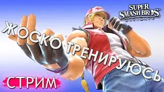 🔴Чиловый вечер в SMASH