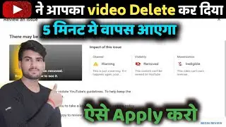 Youtube Video Delete Kar Diya तो Appeal Kaise Kare | Youtube se delete video wapas kaise laye