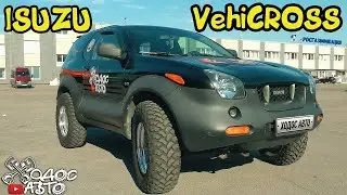Опередивший время. Забытая легенда. Isuzu VehiCROSS
