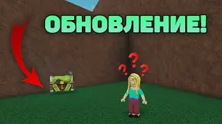 НОВОЕ ОБНОВЛЕНИЕ В LUMBER TYCOON 2! ROBLOX