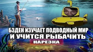 БЗДЕН В ПОИСКЕ ЛУТА В ПОДВОДНОМ МИРЕ | RUST/РАСТ