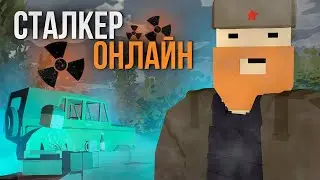 СТАЛКЕР РП в который вы ЗАХОТИТЕ ПОИГРАТЬ - Unturned Stalker