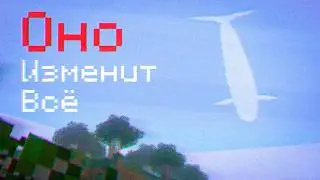 Это ПОЛНОСТЬЮ меняет Minecraft хоррор