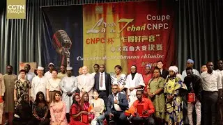 Tchad : La finale de la première édition du concours de la chanson chinoise s'est tenue avec succès