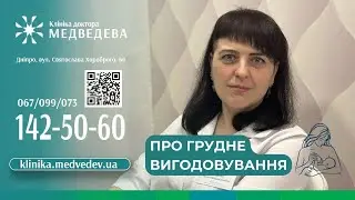 Грудне вигодовування