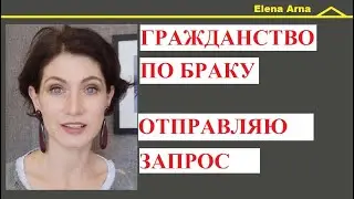 Подать запрос на гражданство самостоятельно. #232