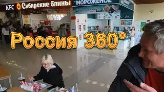 Россия 360° 8K. Торговый центр в Томске. Изумрудный город