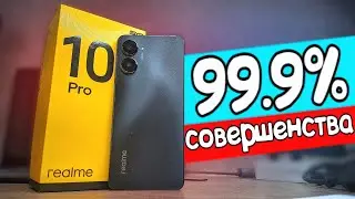 Купил Realme 10 Pro - это НЕ СМАРФОН, это совершенство 😱