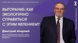 Выгорание: как экологично справиться с этим явлением?