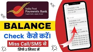 India post payment bank balance check 2024 | IPPB ka Miss Call and SMS Se Bank Balance check kare