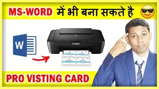 Create Professional visiting card in word | Ms-Word tutorial in Hindi