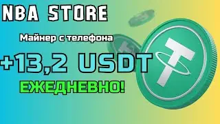 USDT mining +50 💲USD ✅ НОВЫЙ сайт для заработка USDT 🔥 ЛУЧШИЙ майнер для заработка USDT 2024