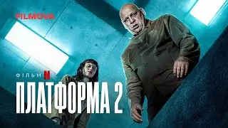 Платформа 2 | Офіційний кліп | Вже на Netflix