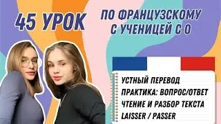 45 Урок французского языка для Софии, учит с 0. Уже начинает говорить. Учите с нами, если хотите:)