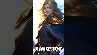 КАК AI ВИДИТ ГЕРОЕВ MLBB №1  