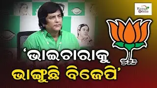 'BJP Breaking Brotherhood' | Rajya Sabha BJD MP Munna Khan Says Will Oppose Waqf Amendment Bill 2024