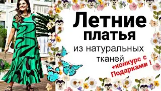 МОДА ДЛЯ ПОЛНЫХ ! Конкурс к 8 Марта ! Отзывы Дрессмания