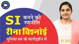 SI-Sub Inspector कैसे बने पूरी जानकारी - RPSC SI 2021 - Syllabus, Exam Pattern, Interview