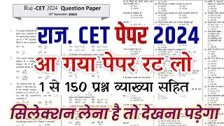 Cet 2024 online classes Cet 2024 model 2024 cet exam paper 2024 |Cet live classes 2024 | RP Study