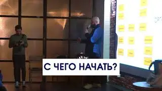 Стандартизация или страшный сон ресторатора, доклад Александр Мусатов (Учебник менеджера ресторана)