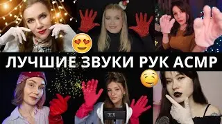 ASMR Hand sounds 🤗 Gloves, gentle touch