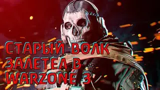 ОПАСНО! У тебя может сгореть пукан) Warzone 3