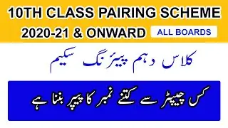 10th class pairing scheme 2021 | pairing scheme 10th class 2021 all subjects | pairing scheme 2021