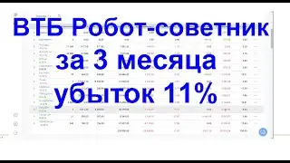 17 - ВТБ Робот советник Статистика портфеля Новости брокера ВТБ (подписка РБК Pro, связь ВТБ Мобайл)