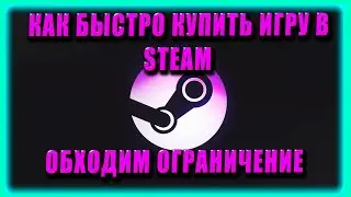 КАК ПОКУПАТЬ ИГРЫ В STEAM В РОССИИ ? Как Пополнить Стим 2022 В РОССИИ ПОСЛЕ САНКЦИЙ