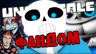 ОТБИТЫЙ ФАНДОМ АНДЕРТЕЙЛА ► Undertale WonderNope | Реакция