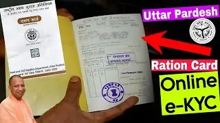 Uttar pardesh ration card e-KYC Online | ration card e kyc | rasan card e kyc kaise kare online