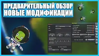 Предварительный обзор обновления On Final Approach для Kerbal Space Program