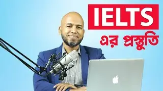 IELTS-এর প্রস্তুতি (2022) | IELTS Preparation | Maruf Firoz