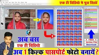 How to Make Passport Size Photo In Photoshop || Photoshop Actions