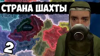 ВОЙНА С ПАРАНОРМАЛОМ В HOI4: Вторжение Z #2 - Мир после ядерной войны