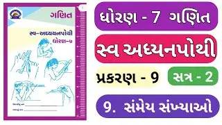 swadhyay pothi dhoran 7 ganit prakaran 9 solution | std 7 ganit swadhyay pothi solution chapter-9
