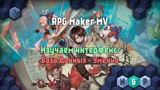 RPG Maker MV от 0 до 100 - База Данных - Умения [ Урок 3 ]