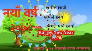 नयाँ वर्ष २०७८ को शुभकामना ( Happy New Year 2078 ) Madan kc